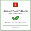 Дашамулакатутрая кашая сукшма чурнам